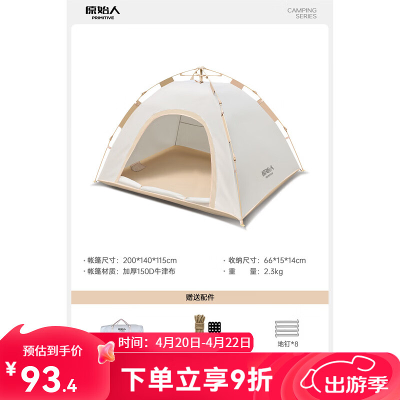原始人帐篷户外便携式折叠全自动速开防雨防晒野外露营野餐公园沙滩室内 杏米白【一门一窗】-自动速开 透气通风