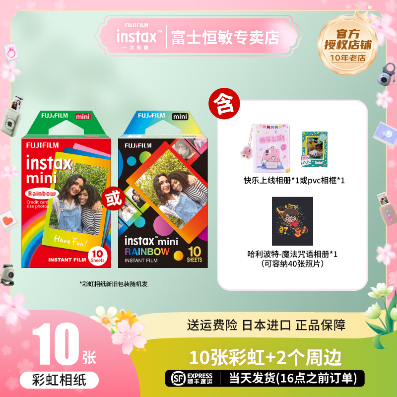 富士（FUJIFILM）instax迷你拍立得相机专用3寸拍立得相纸适用mini7+/7c/7s/11/40/90/99/evo/12/41/25/70等型号 10张彩虹相纸+相册*1或pvc相框*1+相册*1