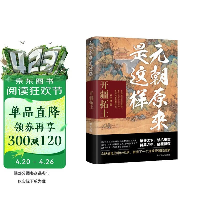 元朝原来是这样：开疆拓土