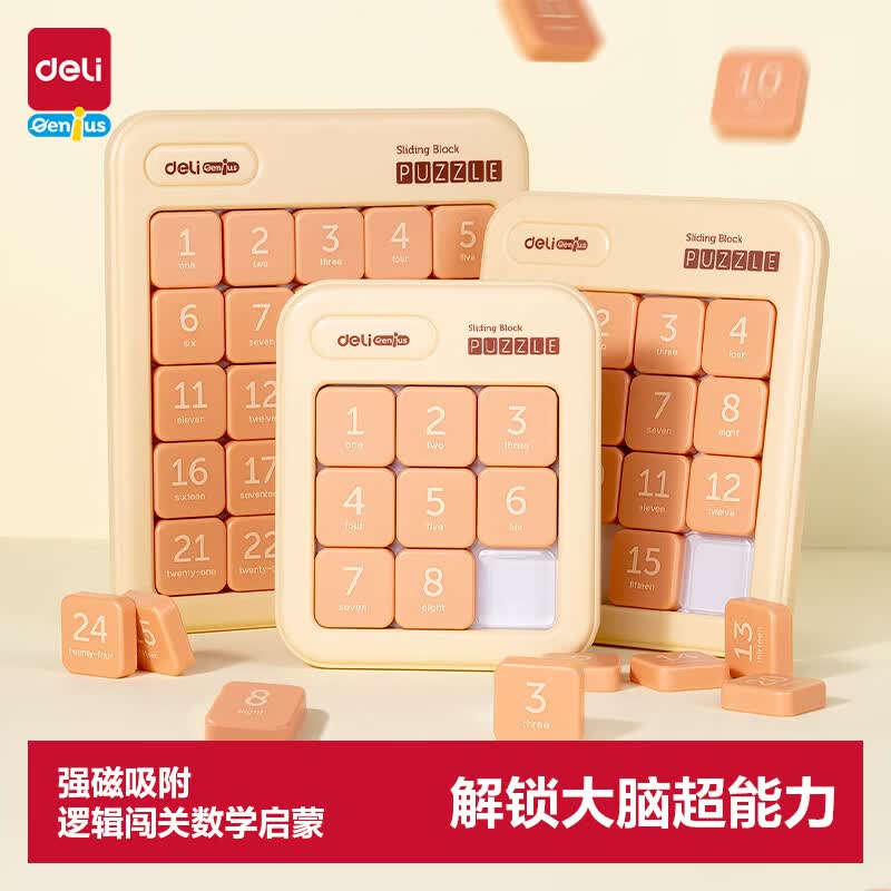 得力4*4数字华容道数独儿童拼图小孩通关解题生日礼物开学玩具YP167
