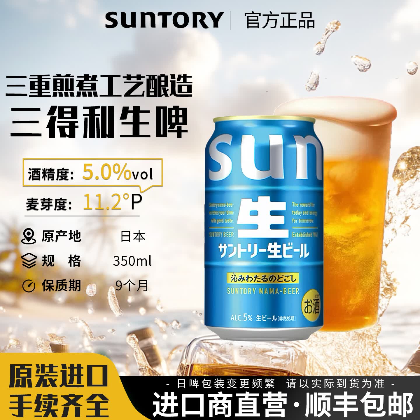 三得利（Suntory）三重煎煮发酵麦芽生爽口啤酒 日本原装进口 350/500ml 三得利生啤 350mL -26.4月产 6罐