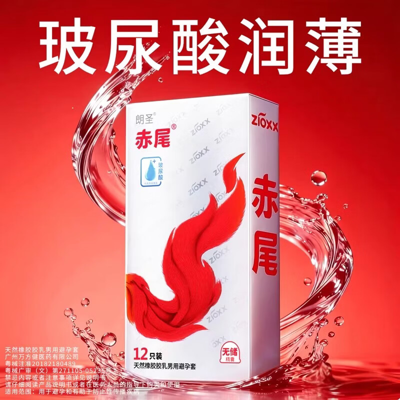 赤尾铂金至薄避孕套无储超薄男用玻尿酸安全套延时持久情趣用品byt 铂金至薄无储003*12只 52mm