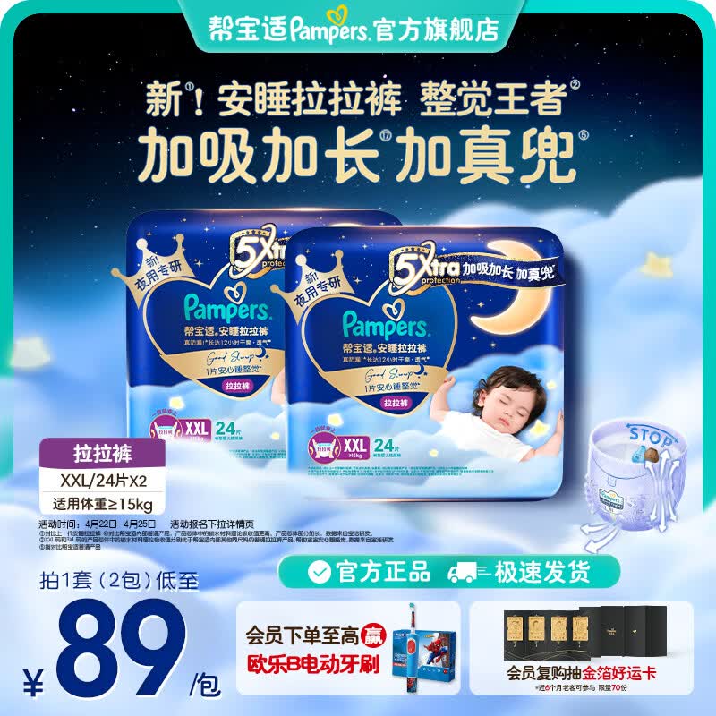 帮宝适【整觉王者】新安睡拉拉裤超薄透气安睡一整夜婴儿尿裤尿片尿不湿 安睡拉拉裤XXL48片(16-18kg) 常规款
