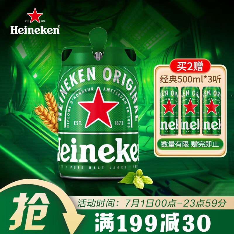 喜力啤酒（Heineken）经典铁金刚啤酒5L桶装 （荷兰原装进口 喜力官方出品）