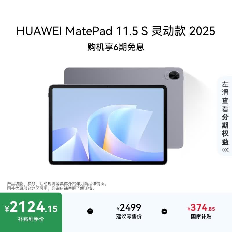 HUAWEI MatePad 11.5 S 灵动款 2025 华为平板电脑 高刷2.8K超清全面屏学生学习WIFI 12GB+256GB 深空灰