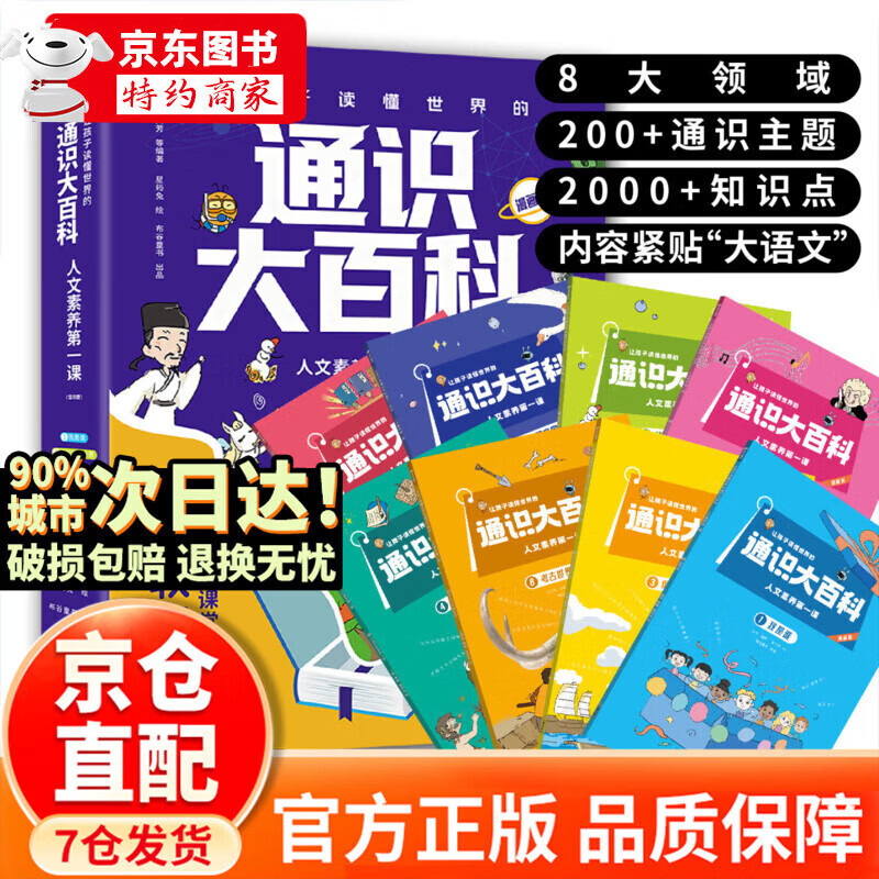 【官方正版-京仓直配】 通识大百科漫画版 全8册 物理漫画启蒙书 小学数学漫画启蒙这就是数学彩图漫画书籍 早教启蒙幼儿数学启蒙教材绘本这才是孩子爱看的漫画物理化学数学别莱利曼原著全套 漫画物理 【抖音