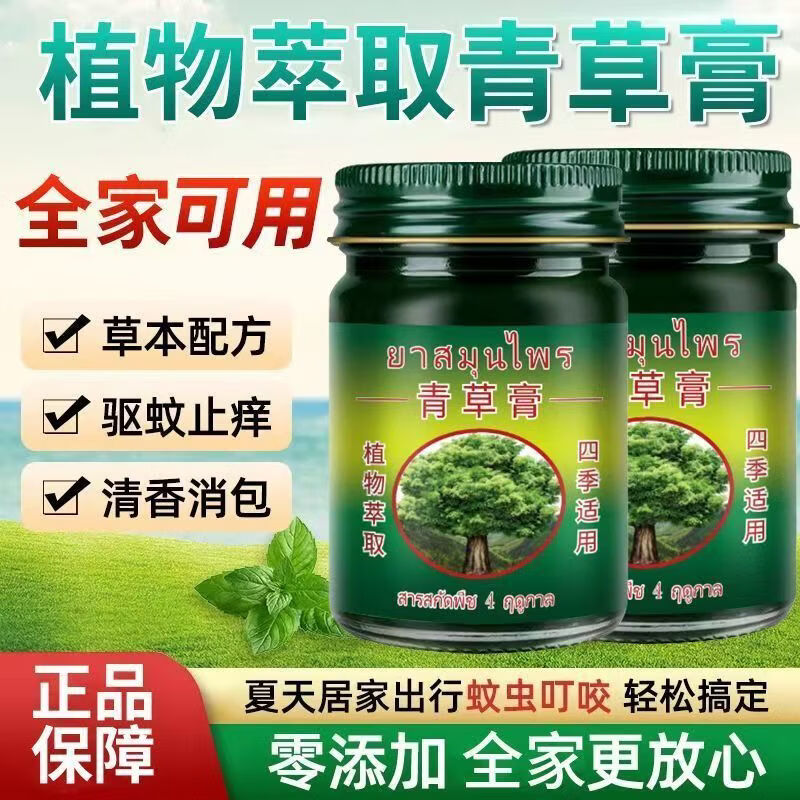 泰国青草膏清凉膏防蚊虫叮咬驱蚊消包止痒膏防暑降温晕车提神醒脑 【巨划算】青草膏50g*3瓶