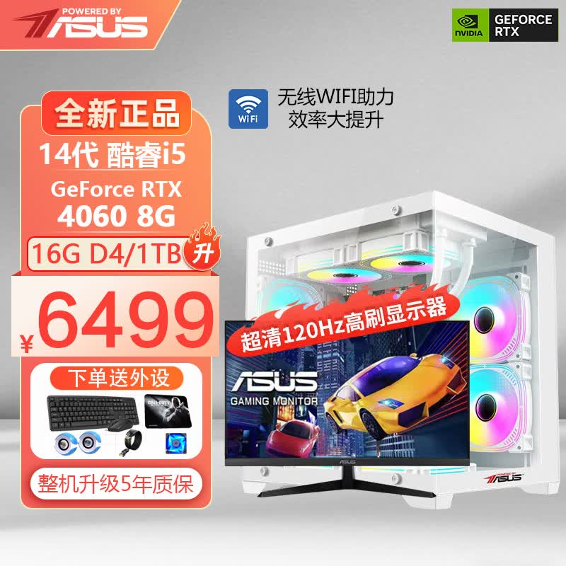 ��˶��ASUS��14�� ���i5 i7/4060 DIY̨ʽ��װ�����ԳԼ���Ϸ�������ȫ�� ����+24Ӣ�绪˶120Hz��ʾ�� ���壺12��i5 16G 1T ͼ����� 4799Ԫ