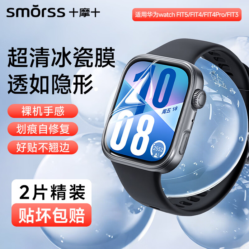 Smorss【2片】适用华为watch fit5/4保护膜华为watch fit5/4/3手表膜华为手表fit4/Pro非钢化膜超清防摔