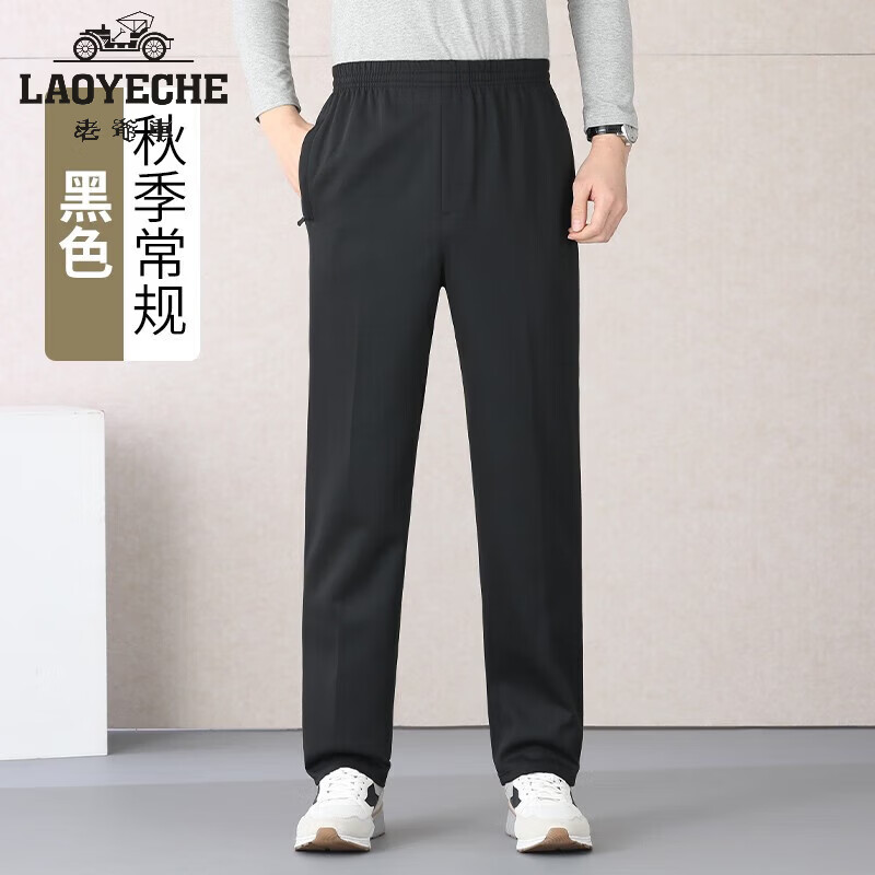 老爷车春秋男士休闲裤中老年高腰爸爸裤松紧腰长裤大码直筒裤加绒爷爷裤 1条【春秋款】黑色 4XL 【推荐】160~180斤