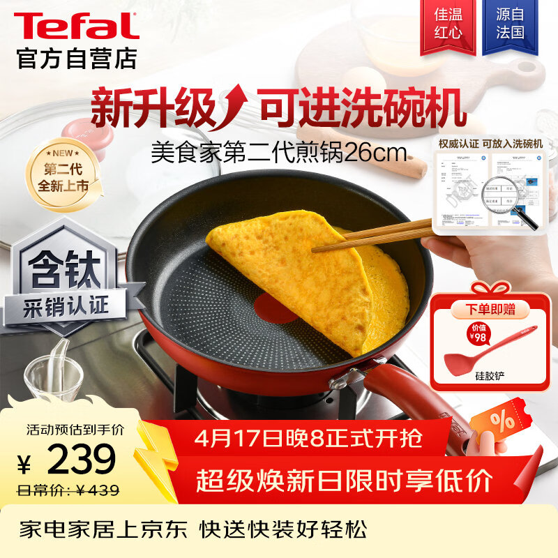 特福（Tefal）平底锅家用牛排不粘煎锅少油烟有钛煎饼锅电磁炉燃气灶通用26cm