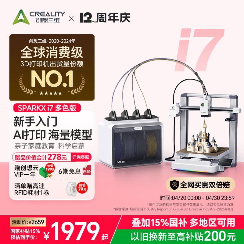 创想三维SPARKX i7 Combo 3D打印机 新手入门 AI 智能建模打印 海量模型库 亲子家庭教育科学启蒙 多色打印
