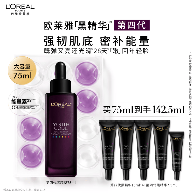 欧莱雅黑精华75ml面部精华液紧致补水保湿护肤化妆品母亲节礼物
