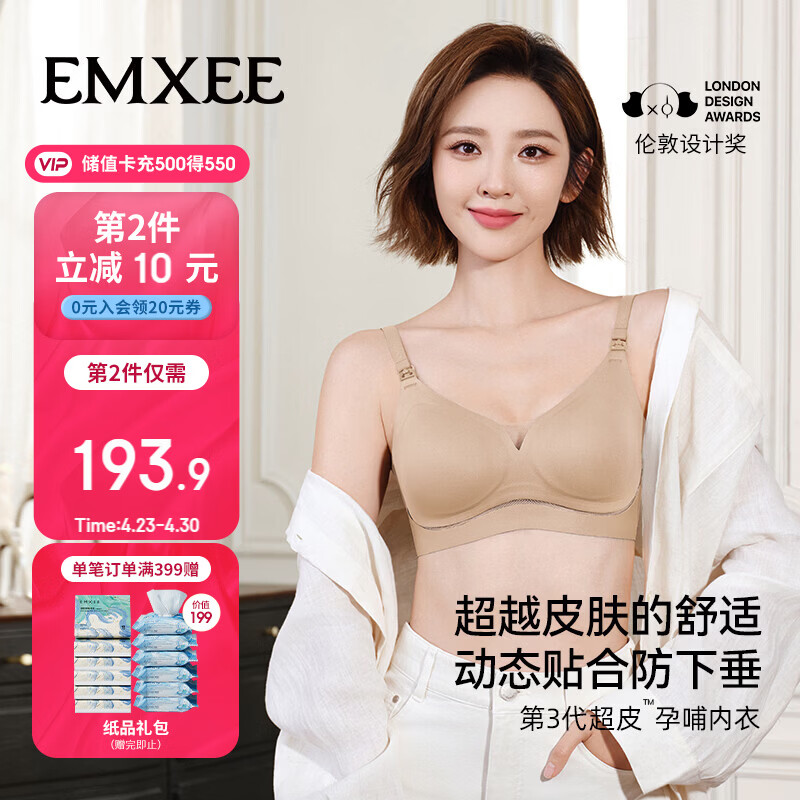 嫚熙（EMXEE）超皮3.0多维弹力撑孕哺内衣产后喂奶孕后防下垂文胸 隐形肤L码