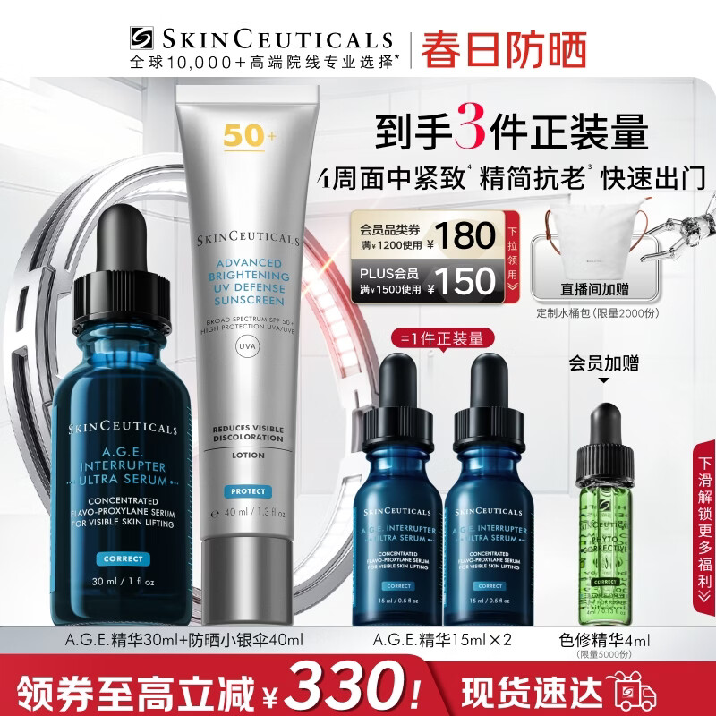 修丽可AGE精华30ml+防晒小银伞40ml 抗老紧致护肤品30%玻色因生日礼物