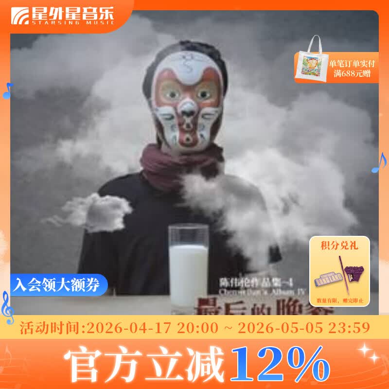 官方正版 陈伟伦作品集4:最后的晚餐《边境风云》电影原声带 CD 碟片唱片