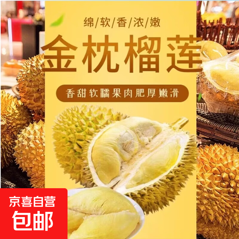 随机包装泰国进口金枕榴莲非礼盒新鲜水果带壳榴莲鲜果整箱 家庭装8-10斤(2-4个装，大小随机发)