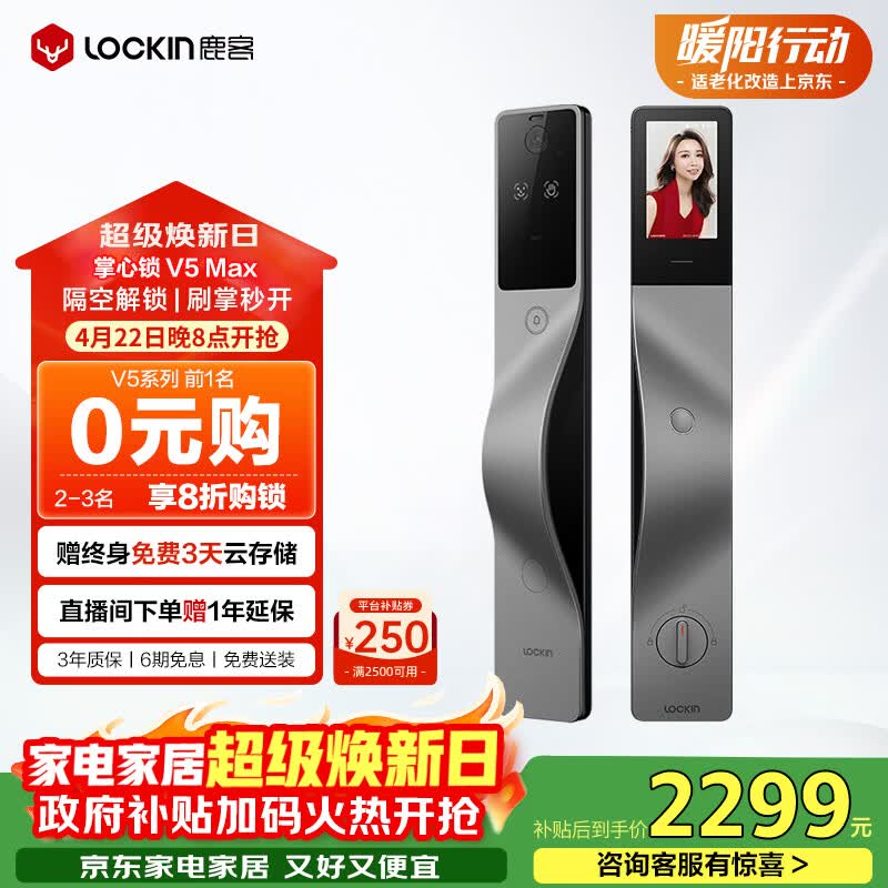鹿客（lockin）掌心锁掌静脉智能门锁3D人脸识别猫眼大屏密码锁电子锁V5 Max右开