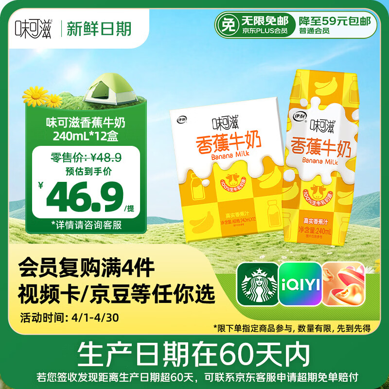 伊利【新鲜日期】味可滋 香蕉牛奶整箱240ml*12盒 包装随机 礼盒装