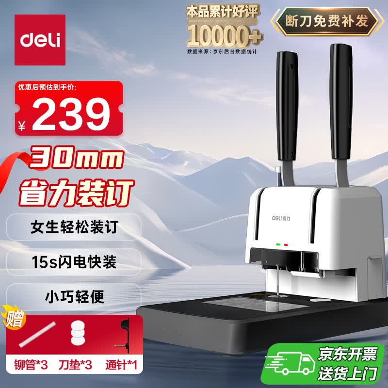 得力30mm会计凭证手动装订机300页财务装订机手动打孔装订机办公档案铆管热熔装订机文件打孔器33667
