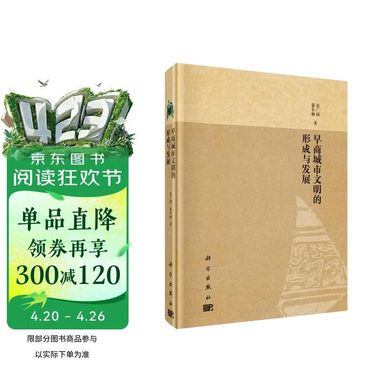 早商城市文明的形成与发展