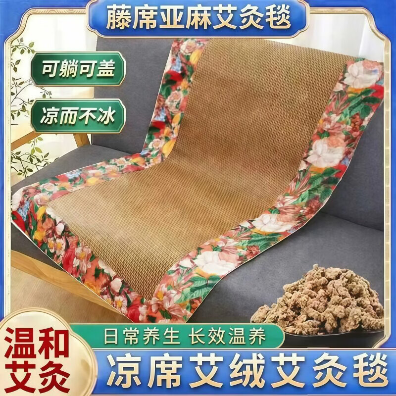 FGFN【精选3年陈艾】艾草凉席艾灸毯藤席双面亚麻冰丝沙发垫艾绒床垫 百合60×180cm 精选陈艾