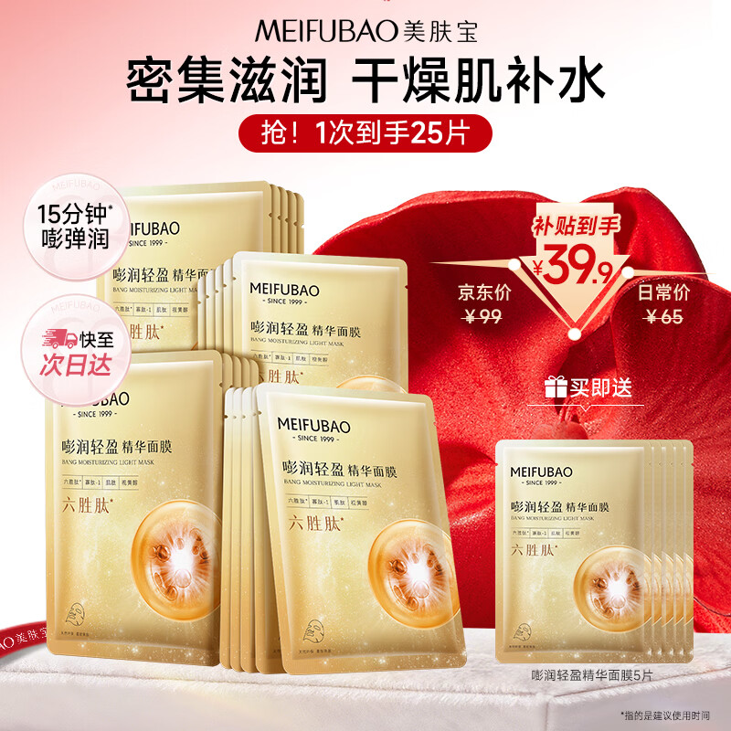 美肤宝嘭润轻盈精华面膜妆前补水面膜贴25g*20片保湿护肤品母亲节礼物