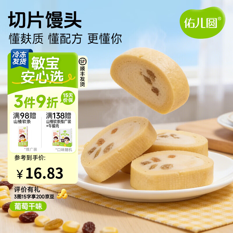 佑儿圆切片馒头210g葡萄干味孩子糕点早餐馒头片 独立无麸质生产线 葡萄干味