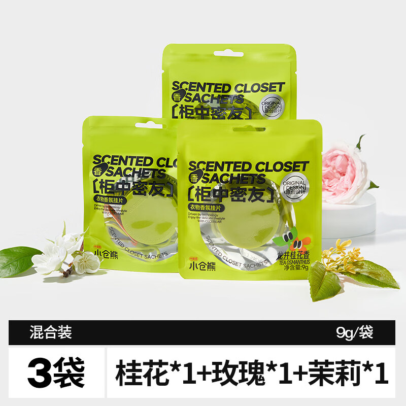 小仓熊香薰衣柜香片香牌 家用卧室内衣橱持久留香氛熏香除味挂片 【3件装】桂花*1+茉莉*1+玫瑰*1/省5元