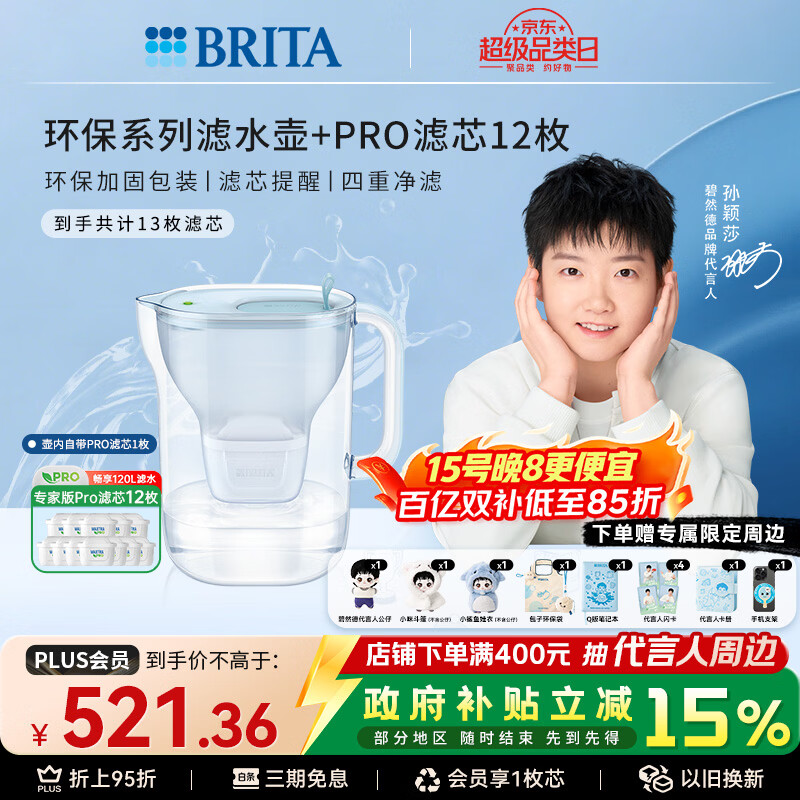 碧然德【新款上市】家用滤水壶 净水壶 Style eco系列 3.5L（冰川蓝）+PRO版滤芯12枚 环保加固包装