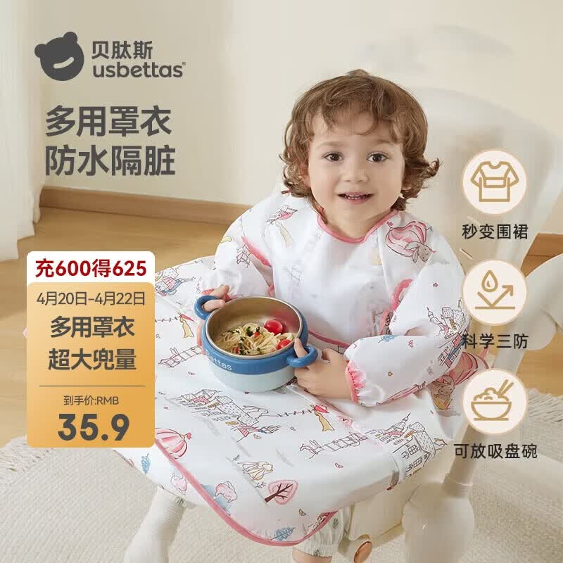 贝肽斯儿童罩衣一体式餐椅防溅衣宝宝吃饭防脏围兜 萌兔环游