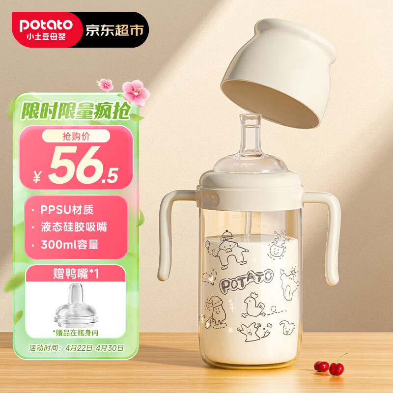 小土豆（potato）儿童水杯PPSU鸭嘴吸嘴一杯两用开学大宝宝学饮杯 300ml奶白色