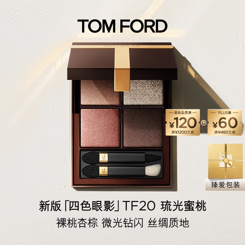 TOM FORD新版幻魅四色TF眼影盘20琉光蜜桃盘11g 化妆品生日礼物女