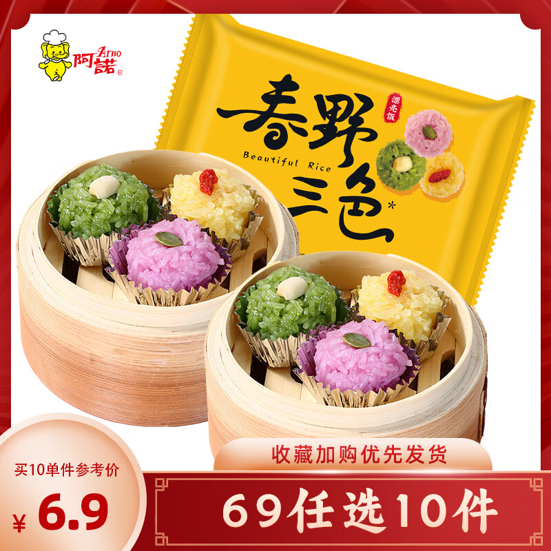 阿诺早餐面点速食专区 69元任选10件直降至49元