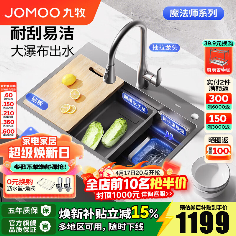 九牧（JOMOO）厨房水槽纳米304不锈钢加厚多功能阶梯台下盆洗菜一体盆抗刮龙头 双轨枪灰锻打纹02383-70*48含龙头