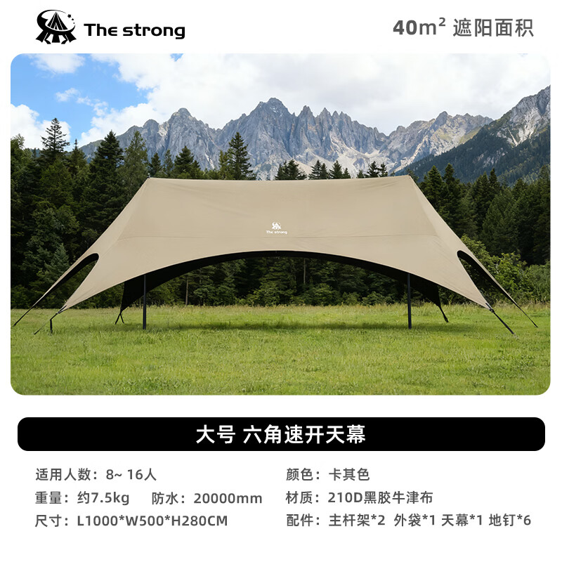 THE STRONG户外露营黑胶天幕六角速开防雨防晒懒人遮阳棚 卡其黑胶约40平(8-16人) 懒人速搭 THE STRONG户外露营黑胶天幕六角速开防雨防晒懒人遮阳棚 卡其黑胶约40平(8-16人) 懒人速搭