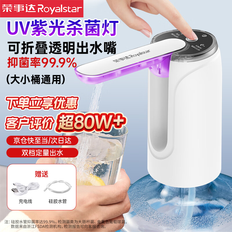 荣事达桶装水抽水器电动饮水机上水器纯净水桶取水器自动压水器吸水器 双档【折叠防菌+杀菌灯】可视出水