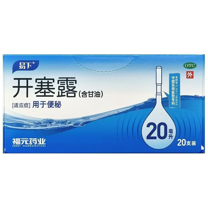 [易下]开塞露(含甘油) 20ml*20支 2盒装 开塞露20ml*20支