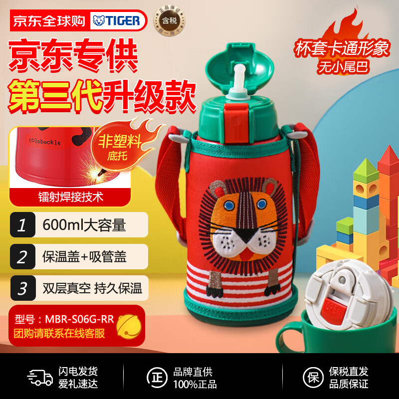 虎牌（TIGER）第三代最新款小狮子儿童保温杯双杯盖MBR-S06G-RR吸管款600ML生日