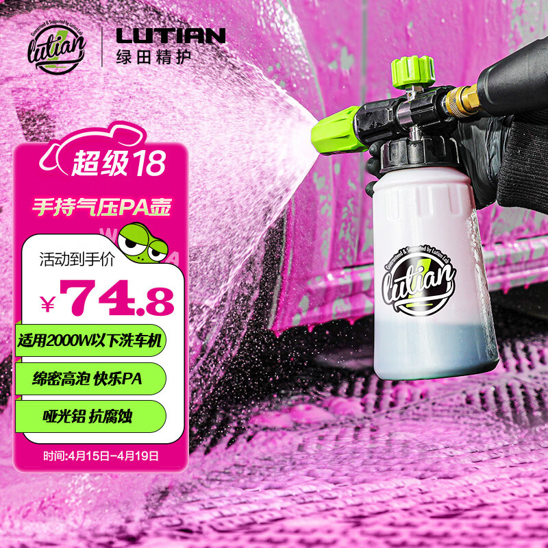 绿田（LUTIAN）pa壶洗车泡沫喷壶高压洗车机家用水枪头专用发泡神器工具