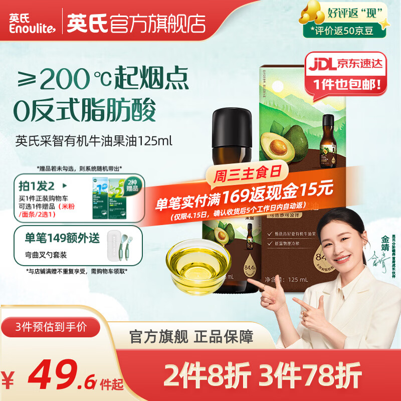 英氏采智有机核桃牛油果亚麻籽油儿童热炒凉拌食用油组合油 【热炒刚刚好】牛油果油125ml