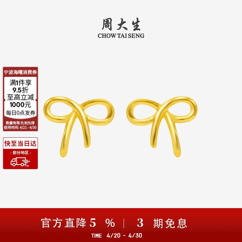 周大生黄金耳饰女足金蝴蝶结计价耳钉气质简约母亲节礼物 1.17g