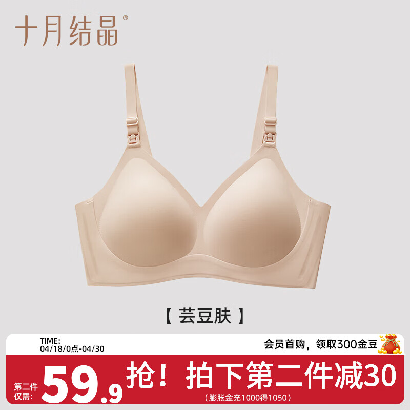 十月结晶孕妇哺乳内衣孕期怀孕期聚拢产后胸罩喂奶专用哺乳文胸  芸豆肤【5D零感】 M【70B-80C】