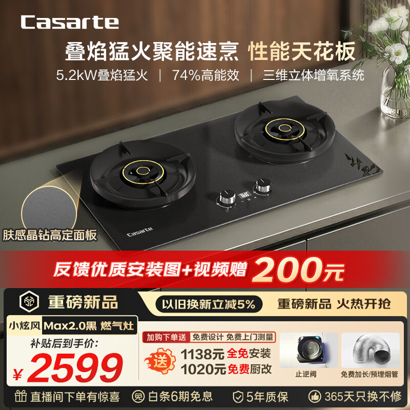 卡萨帝（Casarte）小炫风天然气燃气灶双灶 家用节能台嵌两用 嵌入式煤气灶灶台 74%热效 5.2kw猛火定时 可调节z7黑