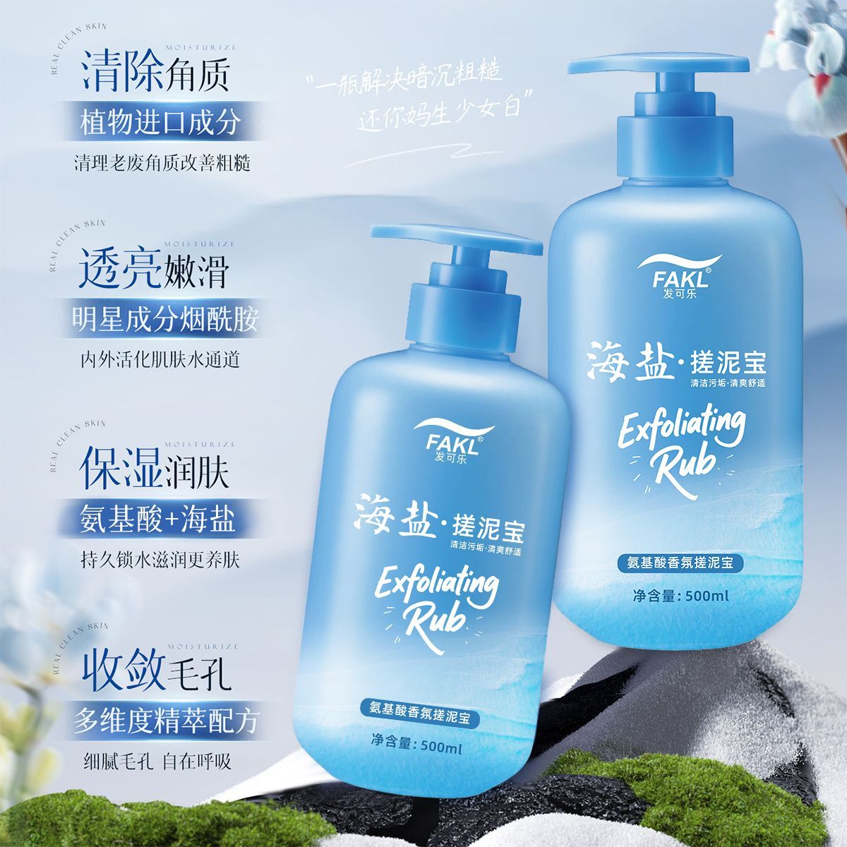 发可乐海盐搓泥宝氨基酸香氛款清洁污垢滋润保湿全身去角质死皮温和清爽 【清爽嫩滑】海盐搓泥宝*1瓶 【搓泥神器】深层洁净去角质