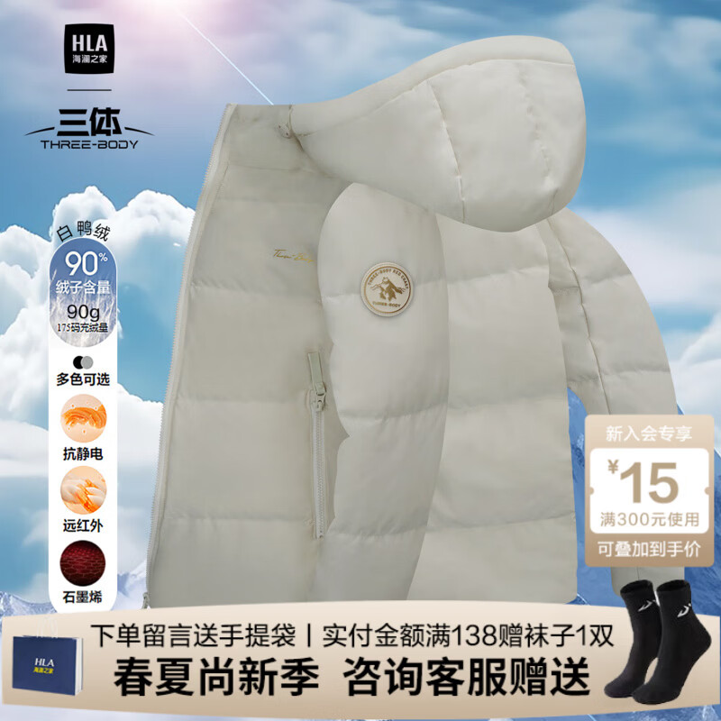 海澜之家（HLA）羽绒服男装冬季山不在高系列石墨烯保暖连帽90鸭绒上衣服男士外套 米杏97 L /175建议69-75kg