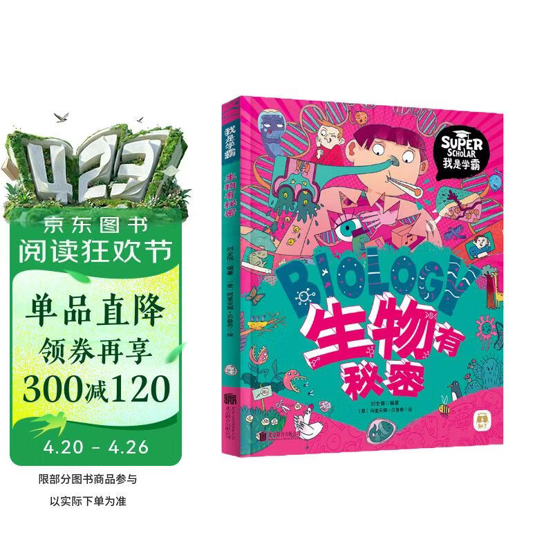 生物有秘密 我是学霸 给孩子的生物启蒙科普绘本暑假作业 一升二暑假衔接 小升初暑假衔接 