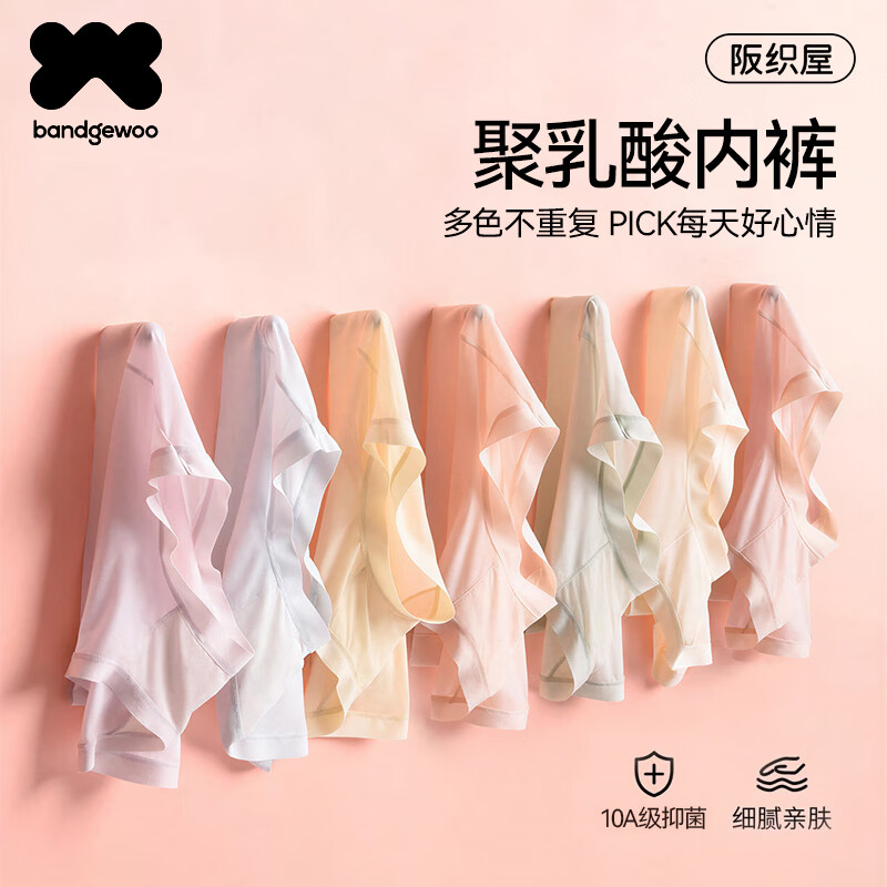 阪织屋（Bandgewoo）女士内裤冰丝10A抑菌聚乳酸26新款透气无痕裸感中腰三角底裤 【聚乳酸3条装】蜂蜜桔+莲子白+藕粉灰 XL 【推荐135-155斤】