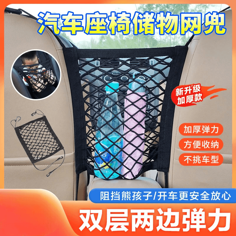 汽车前排座椅间储物网兜车载防护挡网隔离收纳网多汽车网兜隔离网 新升级加厚款【3层2网兜】