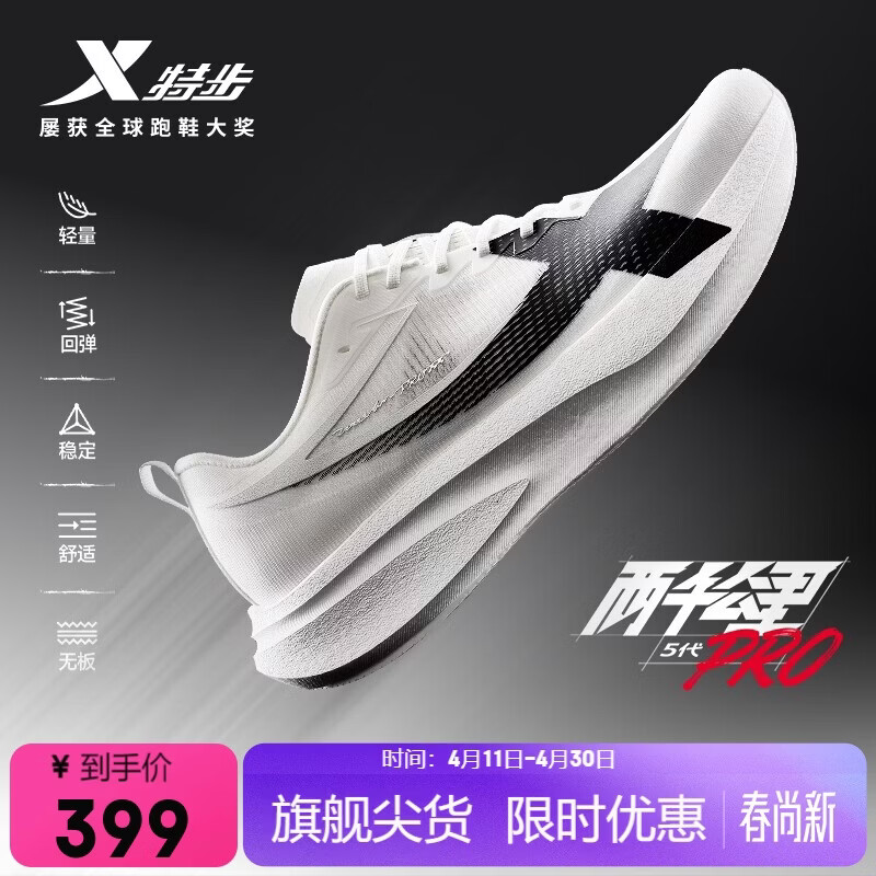 特步两千公里五代PRO跑鞋运动鞋轻便减震透气无板竞训体考跑步鞋男鞋